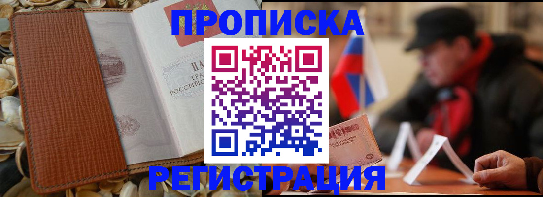 временная регистрация в квартире в Хадыженске