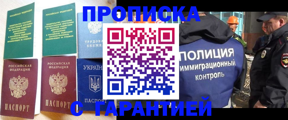 временная регистрация собственник в Хадыженске