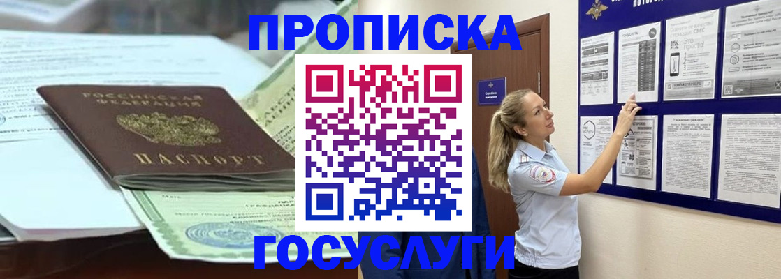 прописка для школы в Хадыженске